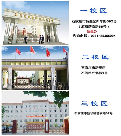 石家莊鐵路學校有分校嗎？