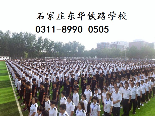 可以注冊春季學籍的鐵路學校是哪個？