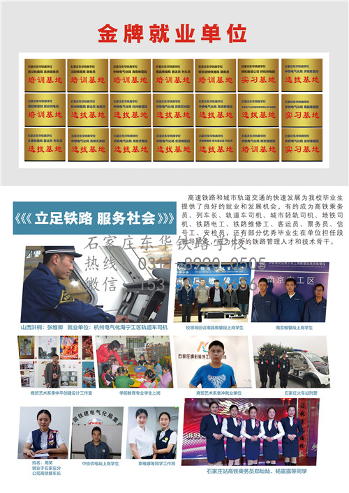 石家莊東華鐵路學校 石家莊東華鐵路學校