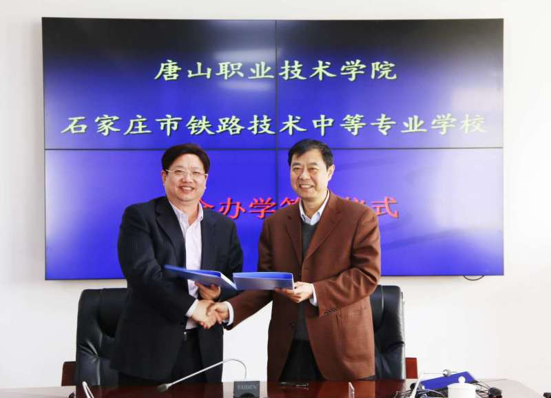 石家莊鐵路職業技工學校3+3大專
