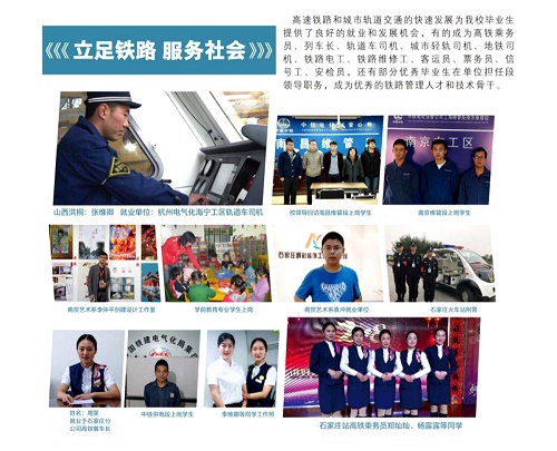石家莊東華鐵路學校就業