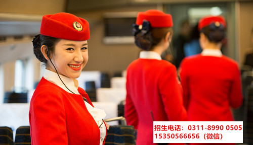 身高多少能學石家莊東華鐵路學校鐵路乘務專業