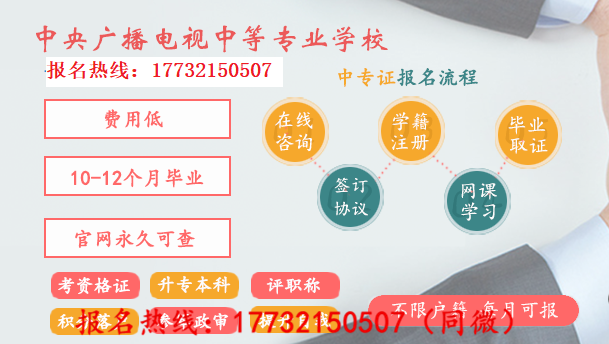 一年制的電大中專是真的嗎？國家承認嗎？在哪報名？