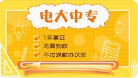 河北電大中專怎么報名？