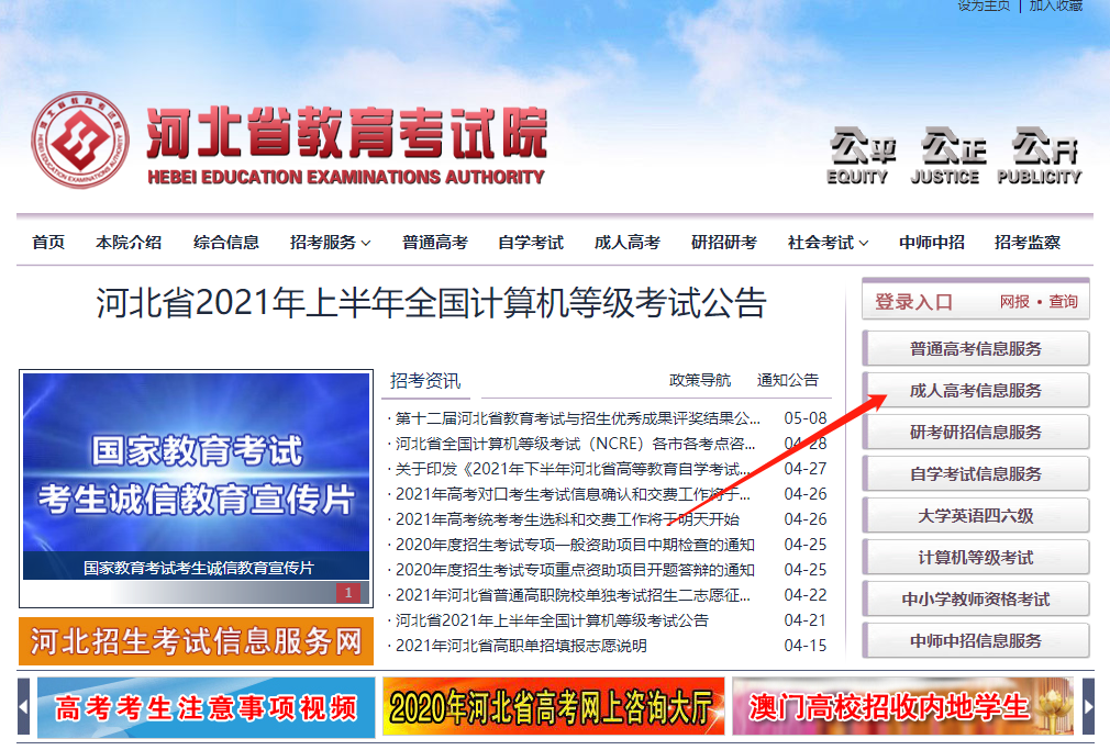 2021年秋季成考網報時間公布！