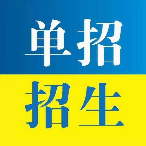 石家莊單招培訓班哪個好