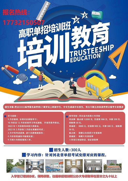 石家莊正規的單招培訓班在哪？