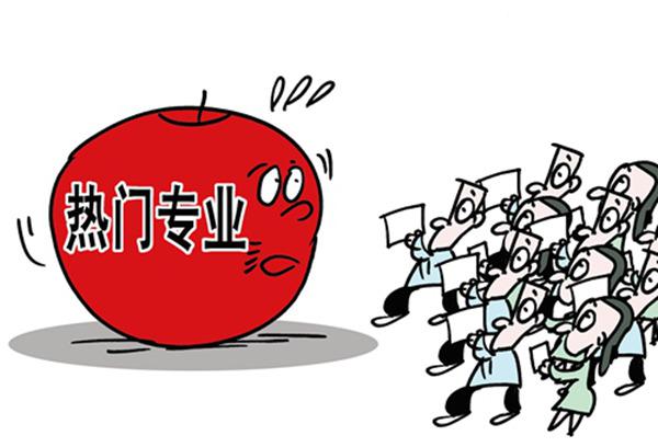 盤(pán)點(diǎn)2021年十大熱門(mén)專(zhuān)業(yè)和十大冷門(mén)專(zhuān)業(yè)排名