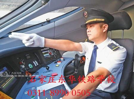 初中生能學習火車司機專業(yè)嗎？哪個學校好？
