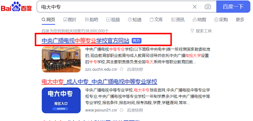 中央電大中專官網怎么查詢學籍信息、學歷證書真偽？