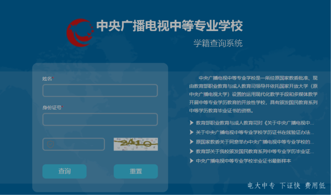 電大中專從哪里查詢學籍