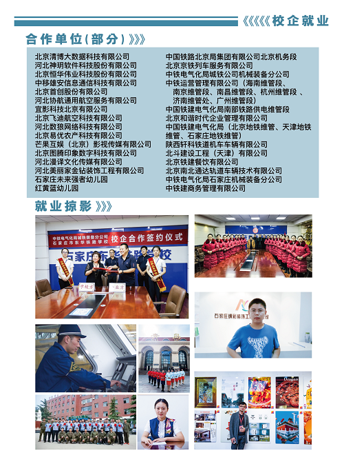 石家莊東華鐵路學校辦學怎么樣？