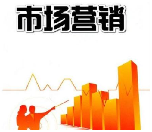 電大中專市場營銷專業介紹