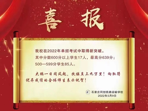 石家莊同創鐵路學校有沒有報名費