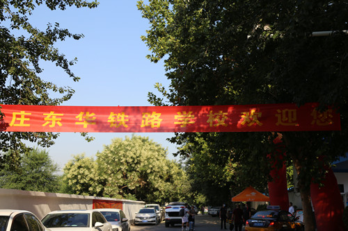 2023年石家莊東華鐵路學校升學班招生簡章