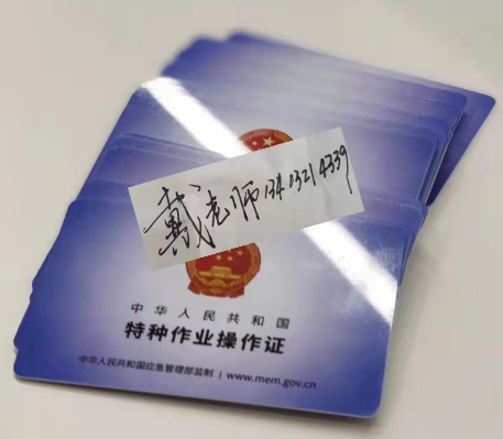 應急管理局電工證報名電話