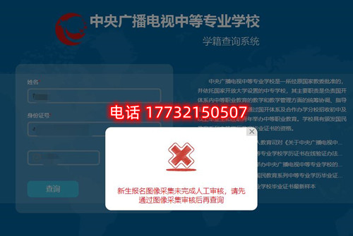 電大中專查學(xué)籍時顯示圖像采集未完成審核？怎么辦？