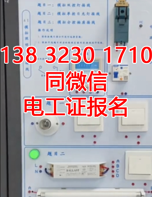  石家莊哪里報名電工證？報名多少錢？包過嗎？