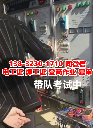 石家莊橋西區哪里可以考電工證