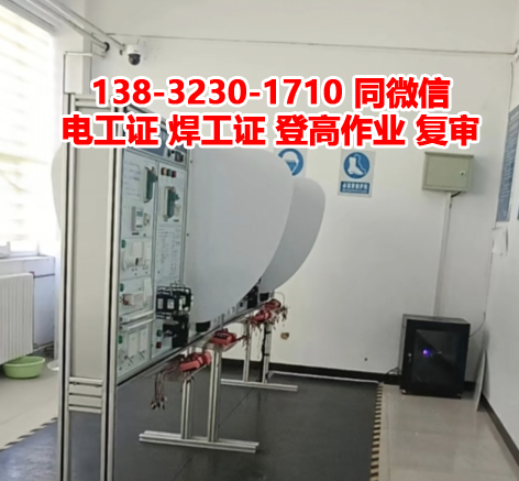 石家莊橋西區哪里可以考電工證