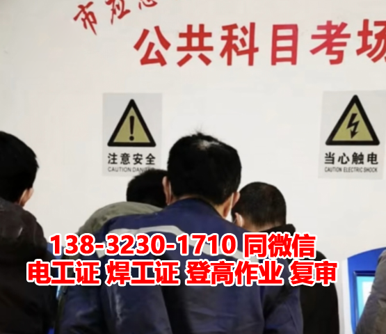 石家莊鹿泉區哪里可以考電工證