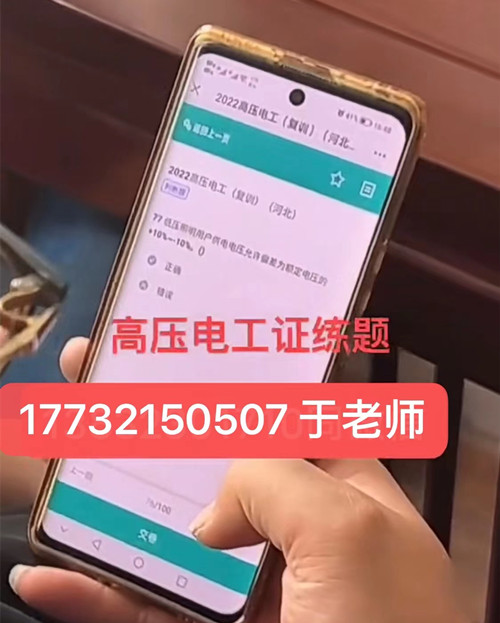 石家莊高壓電工證在哪里報名？考試正規(guī)流程嗎？