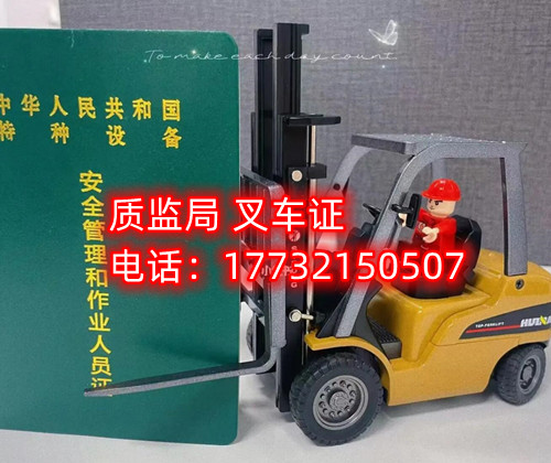 石家莊叉車證哪里考怎么辦？