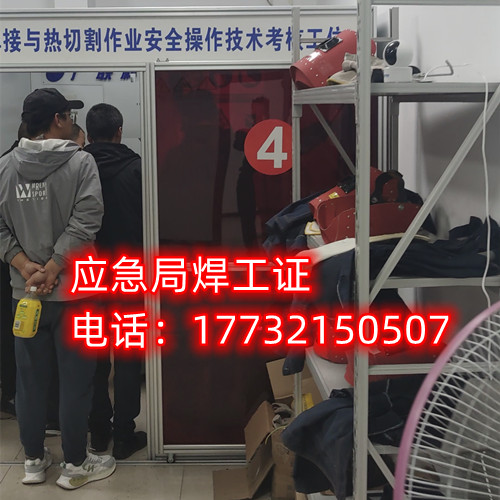 石家莊安監局焊工證報名地址