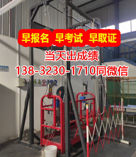 石家莊高處作業證考試時間