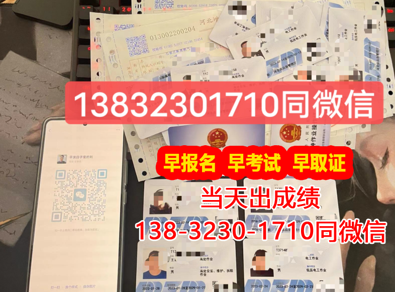 2023年石家莊電工證快速拿證多少錢