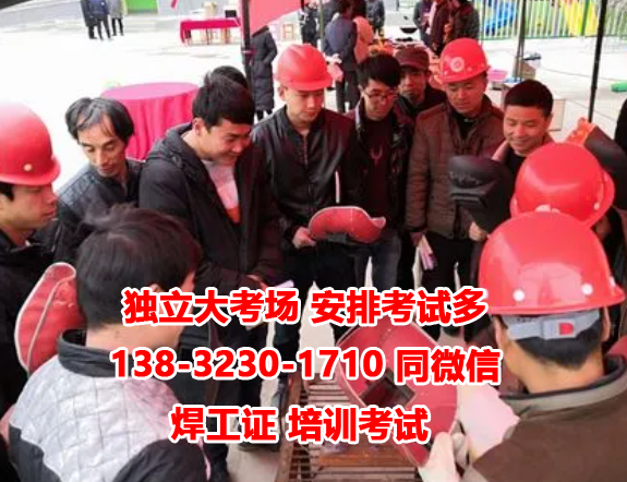 石家莊焊工證官方報名平臺