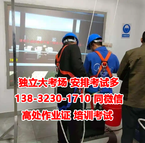 石家莊高處作業(yè)證怎么考取