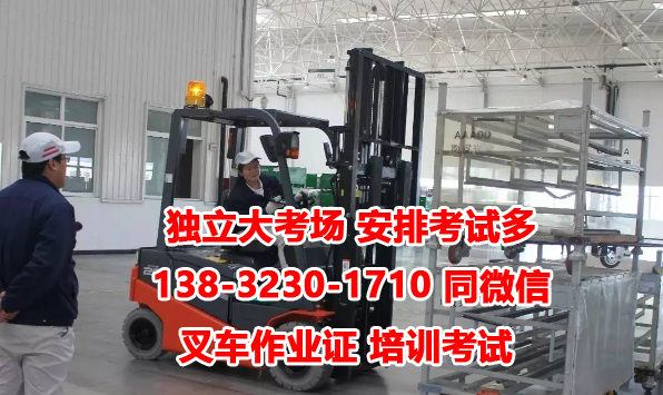 石家莊叉車證官方報名入口在哪