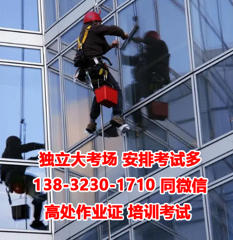 石家莊高處作業(yè)證一般多少錢(qián)