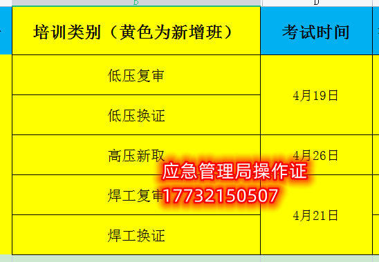 2023年石家莊電工證考試時(shí)間查詢 2023年石家莊電工證考試時(shí)間查詢