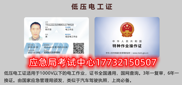 應急局特種作業操作證有哪些，都有哪些工種？（電工證、焊工證、高處證等樣本）