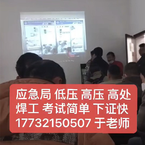 應急局考試中心報名電話：17732150507 同微信，報名點：石家莊新華區友誼大街426號，水上公園附近。