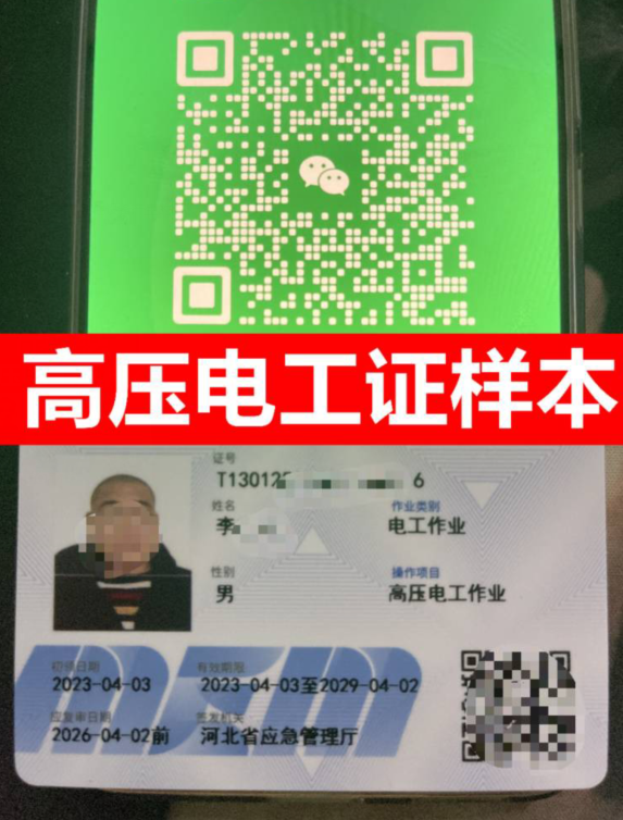 石家莊電工證在哪報名考試