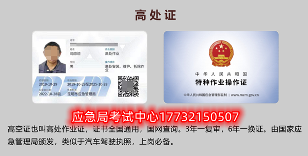 石家莊高空作業證哪里報名，好考嗎？