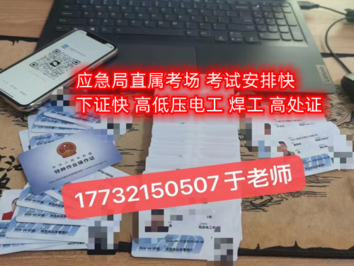 石家莊電工證在哪里報名？怎么考 ？