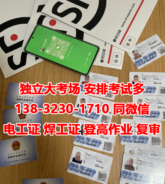 安監局電工證2023年官網報名入口