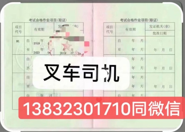 質(zhì)監(jiān)局叉車證多少錢