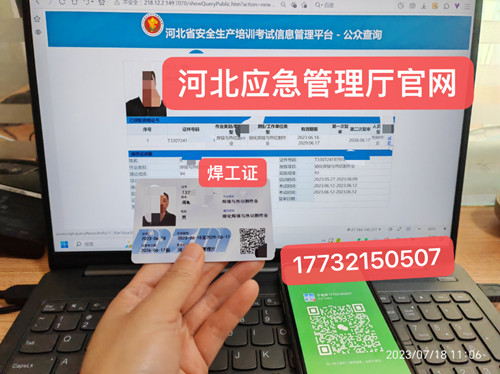 正規流程焊工證，考焊工證要多少錢？