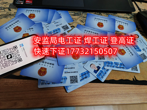 石家莊焊工證是全國通用的嗎？