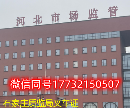 石家莊叉車證考試報名事項