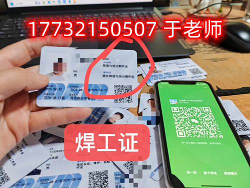 微石家莊焊工證正規流程流程