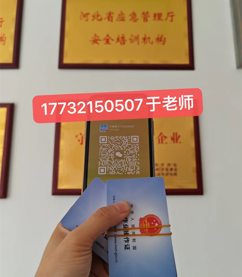 石家莊高空作業證哪個部門辦理？高空證報名條件