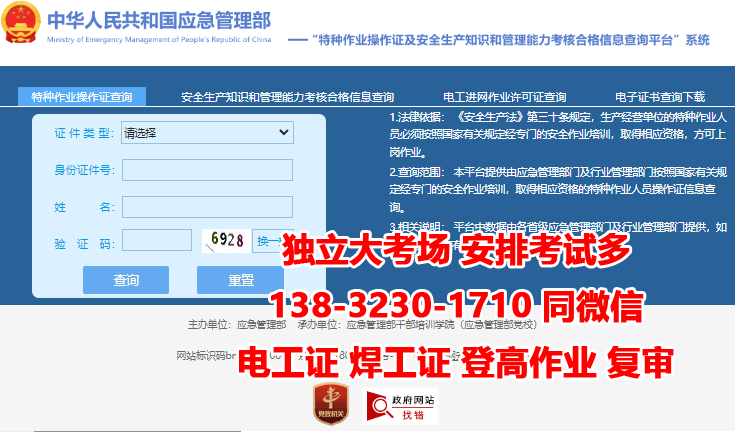 2024年安監(jiān)局電工證官網(wǎng)報(bào)名入口