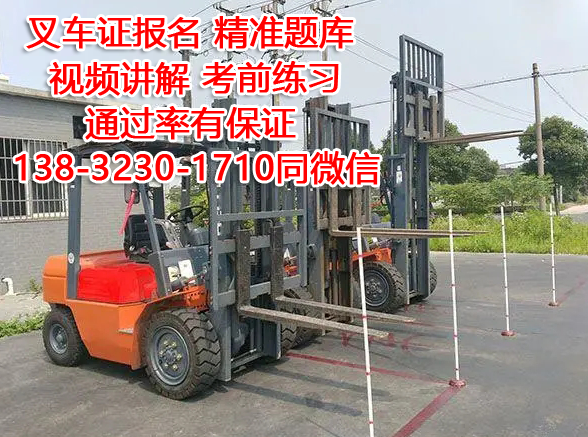 石家莊質監局叉車證600元快速辦理