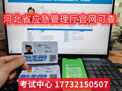 應急局電工證正規報名入口官網